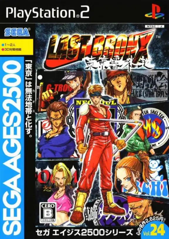 Sega Ages 2500 Series Vol. 24